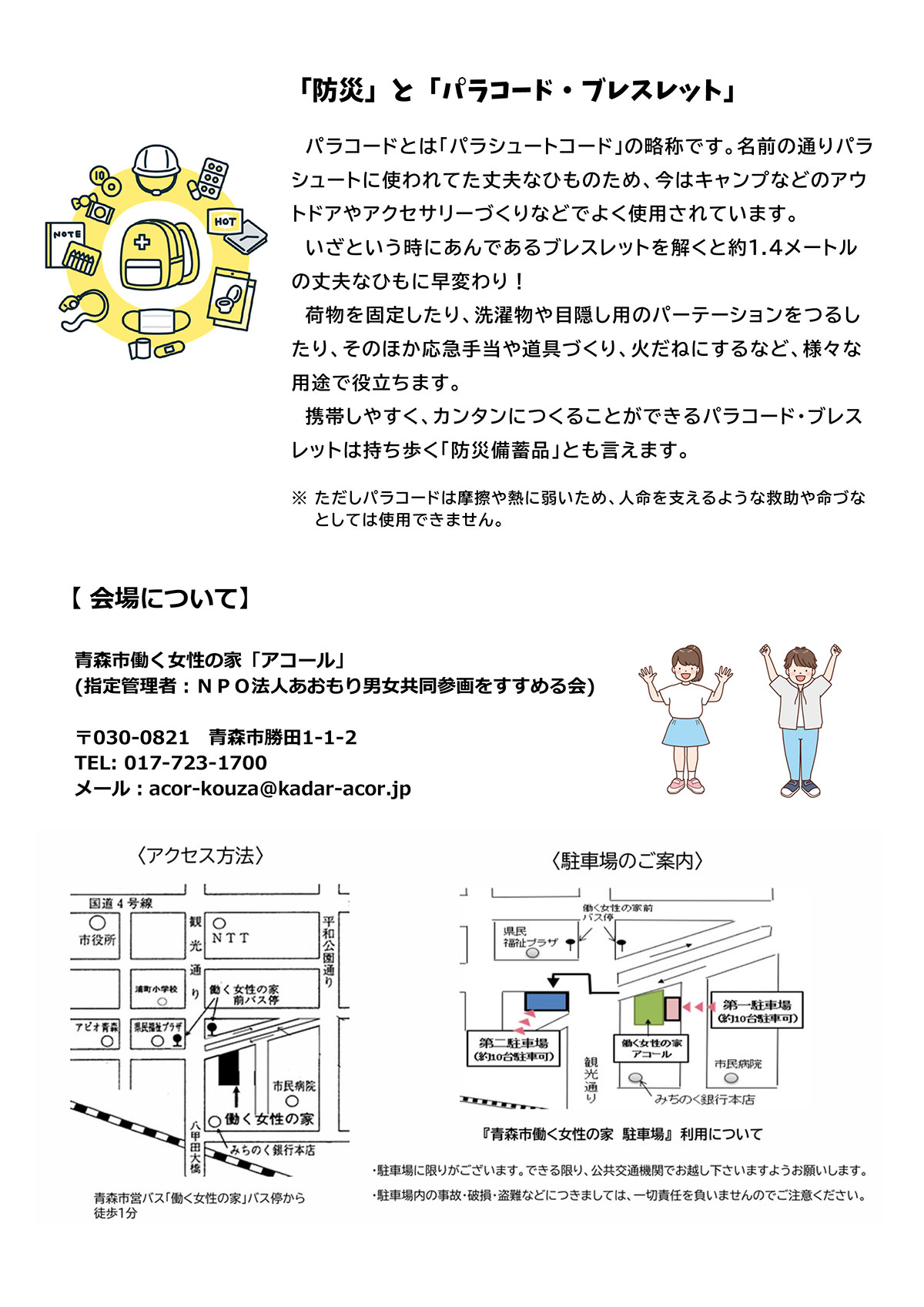 おやこでつくる!おしゃれでカンタン『パラコード・ブレスレット』