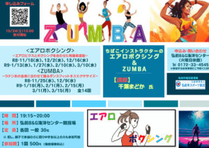 ちばこインストラクターのエアロボクシング&ZUMBA