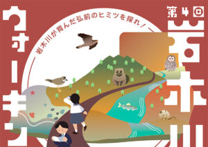 第4回 秋の岩木川ウォーキング