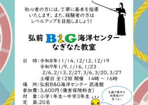 弘前B&G海洋センター なぎなた教室