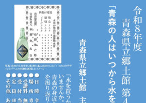 青森県立郷土館 第4回 土曜セミナー