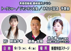 9月3日～4日 阿保夕希、藤森茂樹、井上青 来場イベント
