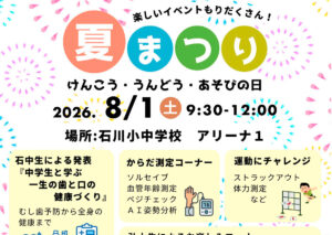 夏まつり