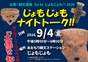 じょもじょもナイトトーク！！