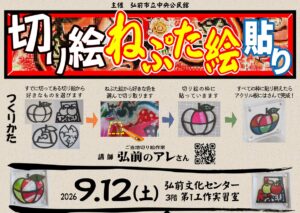 切り絵ねぷた絵貼り