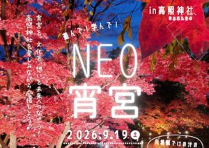 NEO宵宮 in高照神社