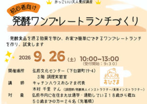 初心者向け発酵ワンプレートランチづくり