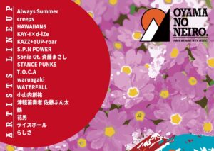 OYAMA NO NEIRO.