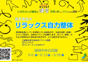 涼子先生のリラックス自力整体