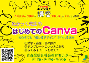 たかっく先生のはじめてのCanva