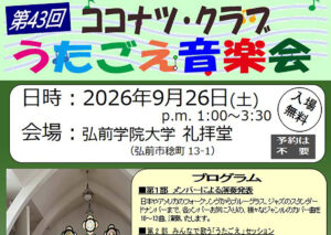 第43回 うたごえ音楽会