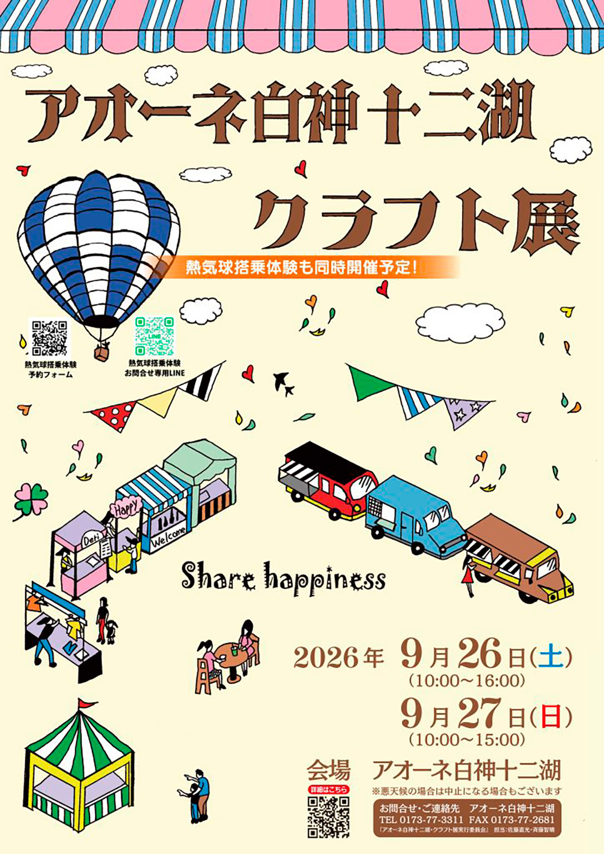 アオーネ白神十二湖・クラフト展