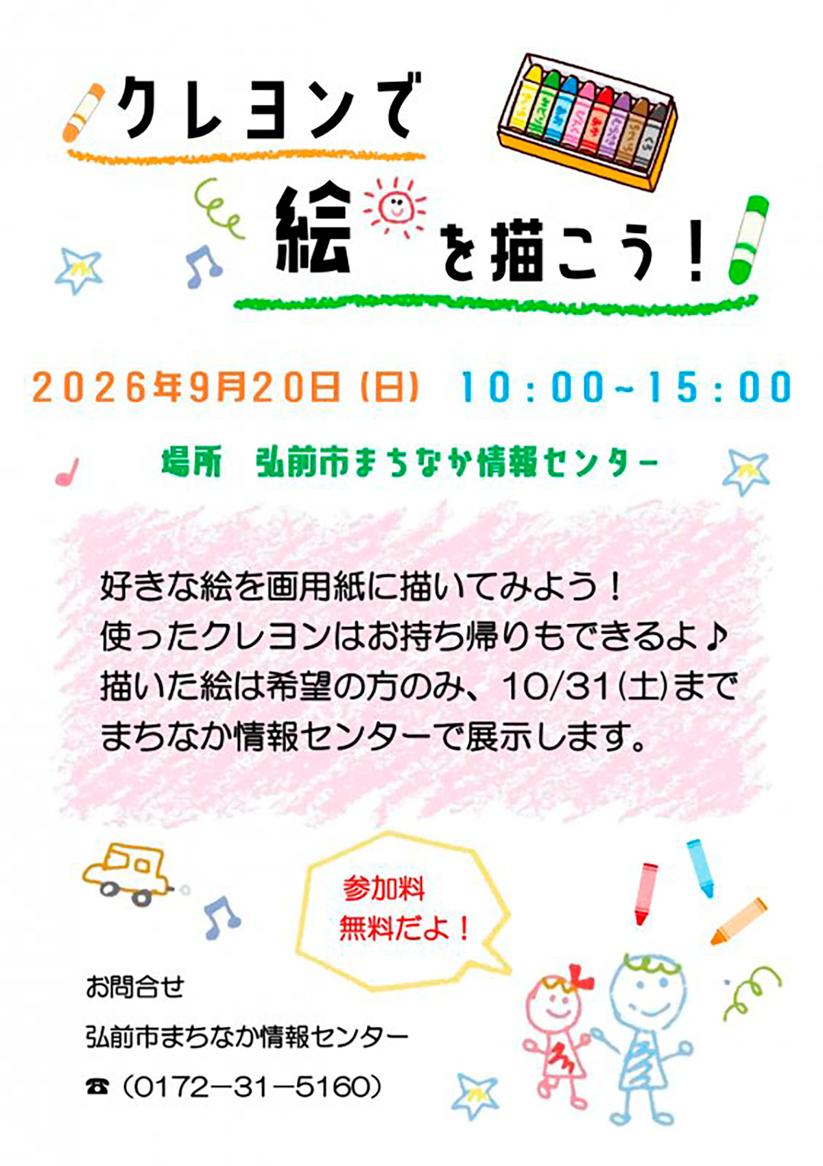 クレヨンで絵を描こう！