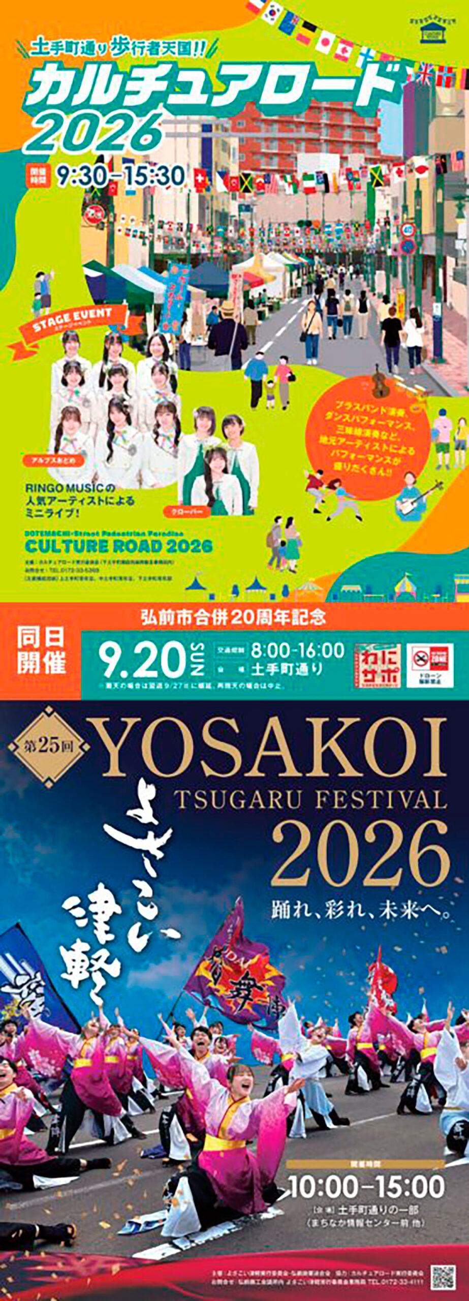 カルチュアロード2026