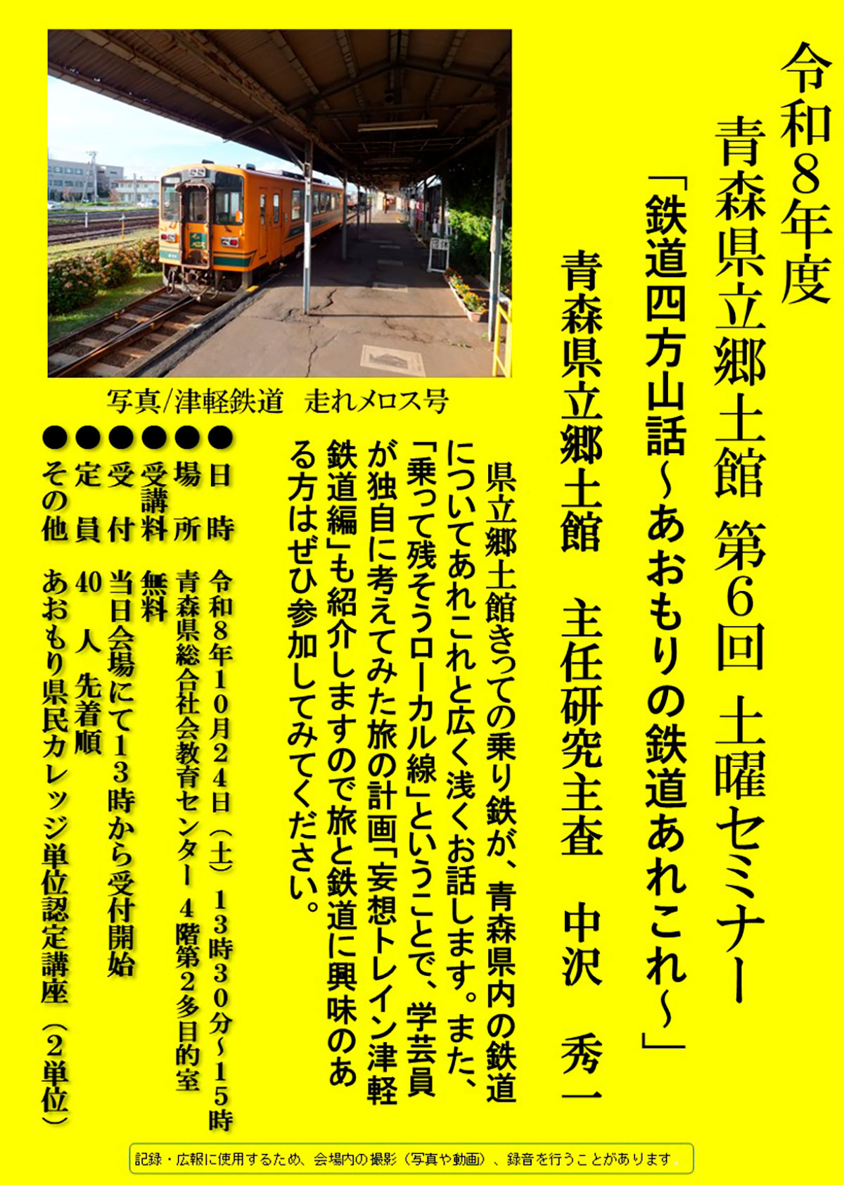 第6回　土曜セミナー
