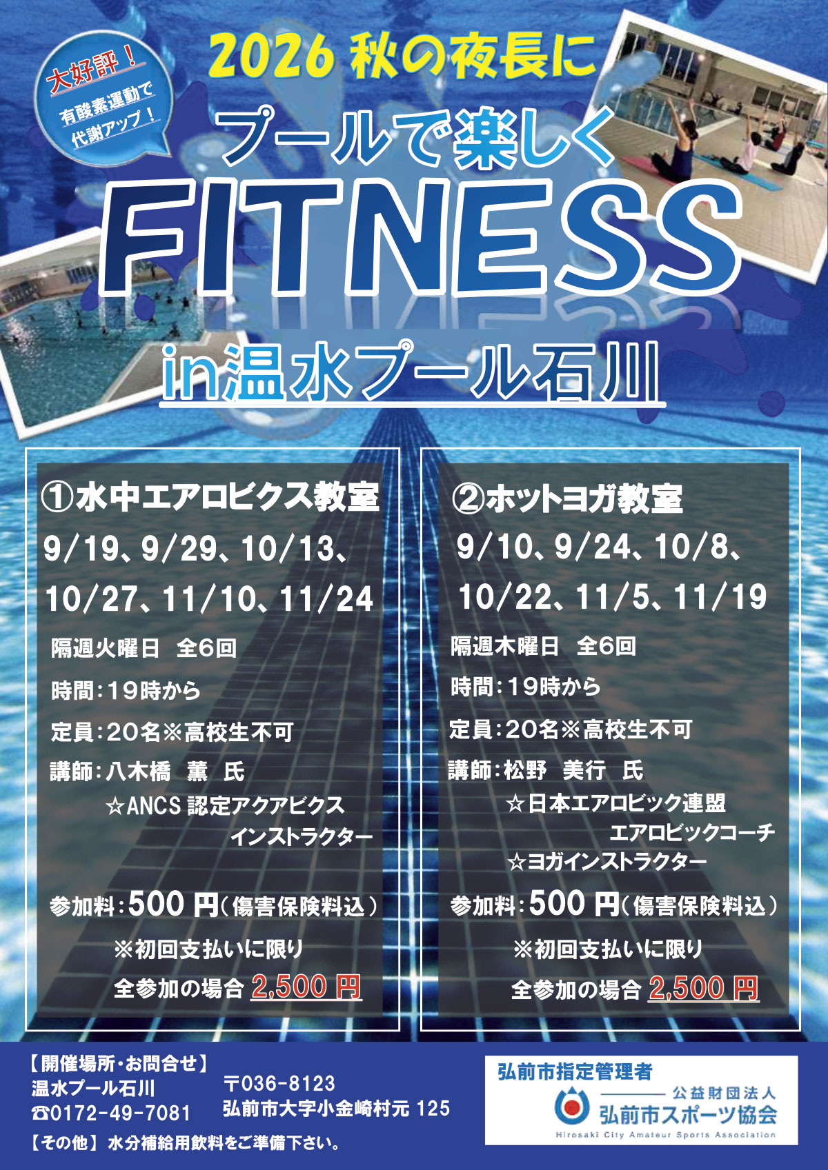 プールで楽しくFITNESS