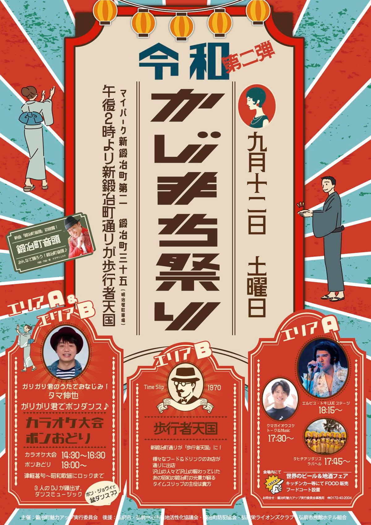 第2回 令和かじまち祭り