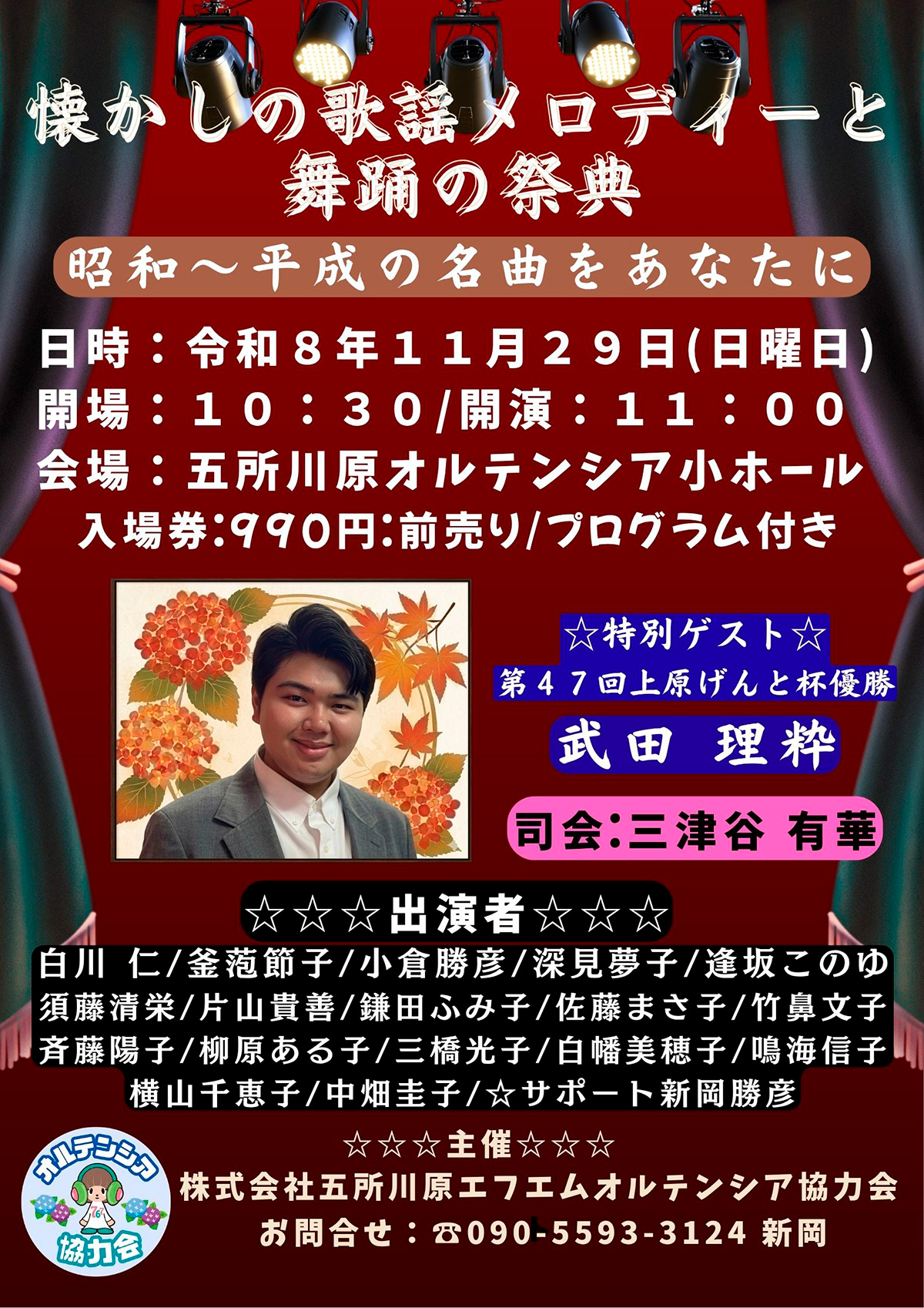 懐かしの歌謡メロディーと舞踊の祭典