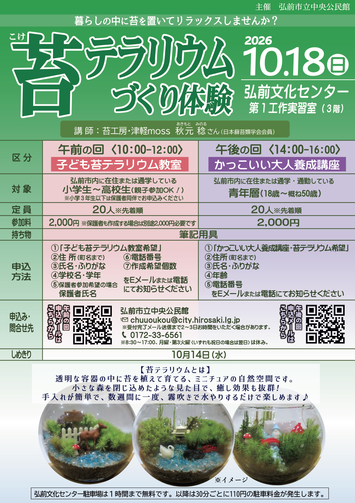 苔テラリウムづくり体験