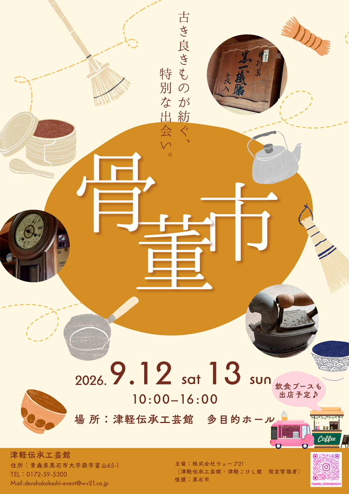 骨董市