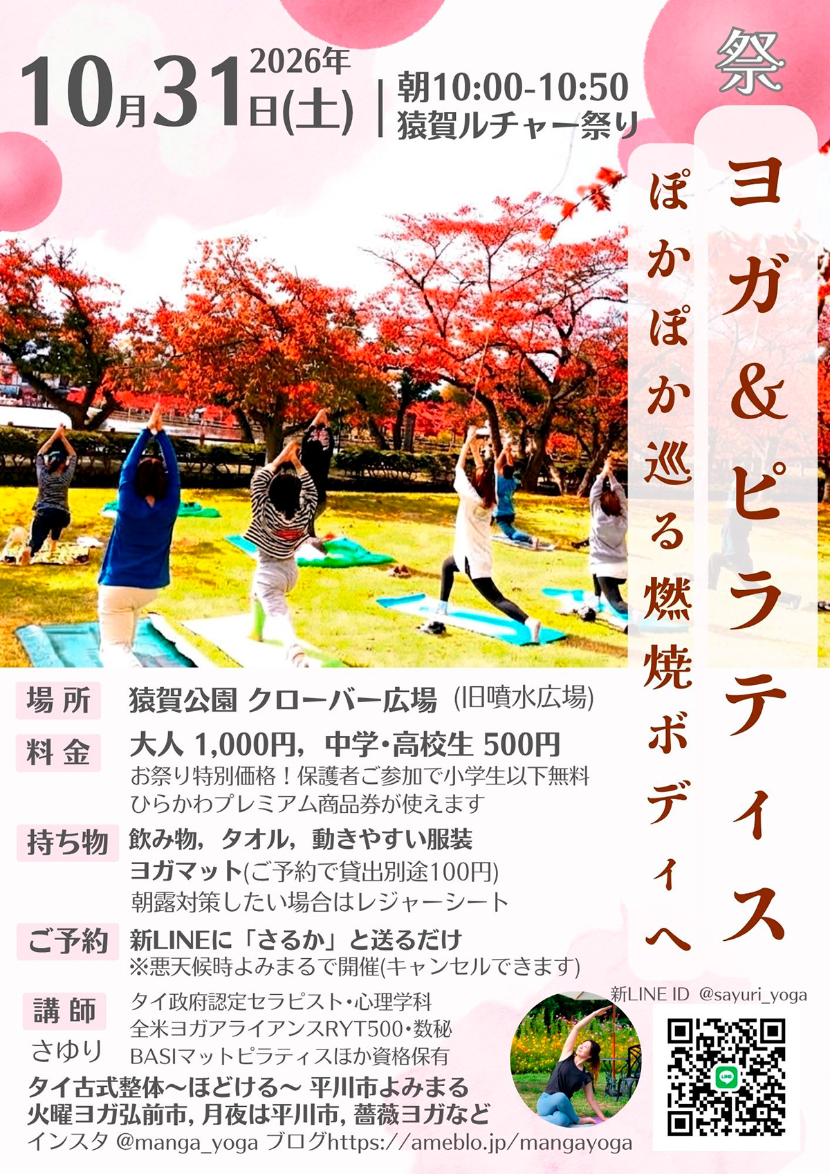 紅葉ヨガ＆ピラティス
