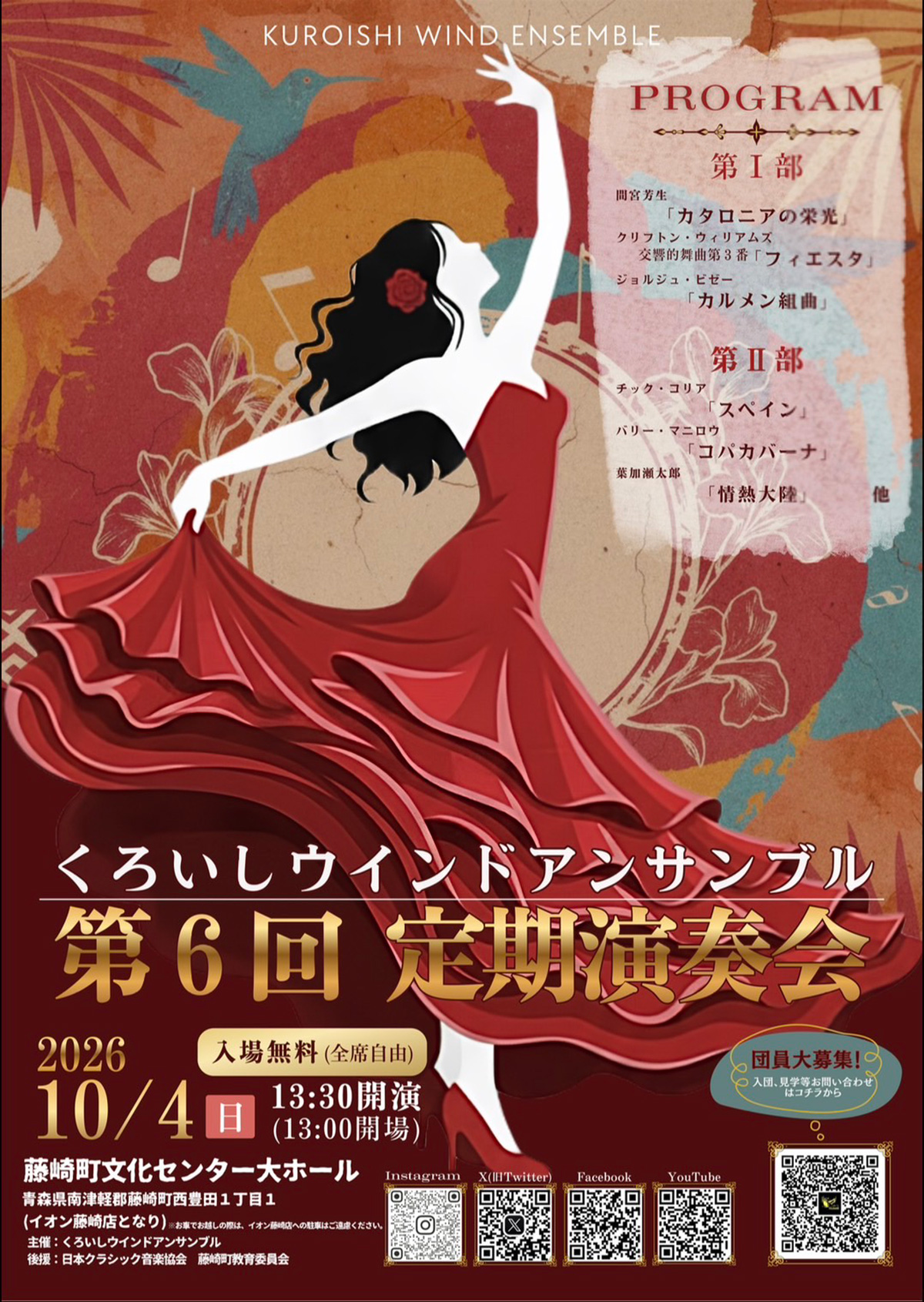 くろいしウインドアンサンブル第6回定期演奏会