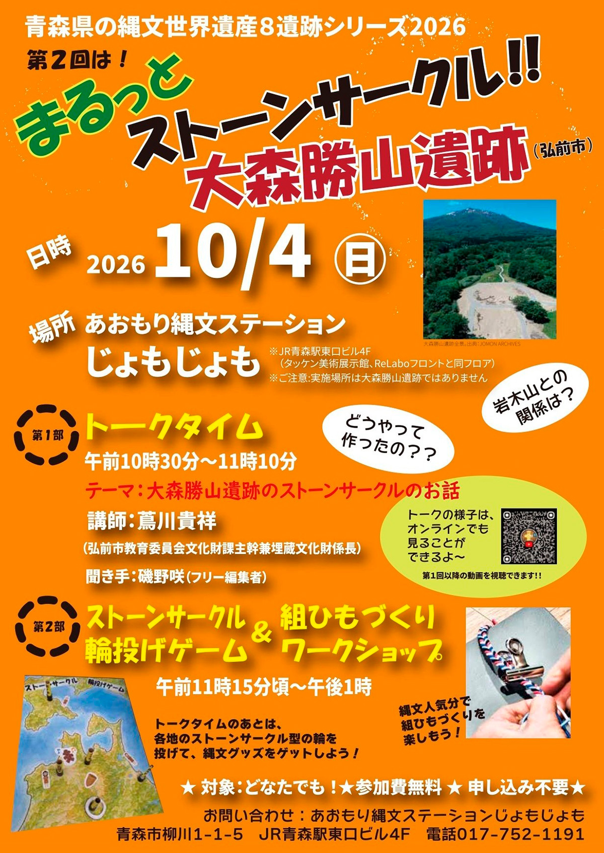 まるっとストーンサークル‼大森勝山遺跡
