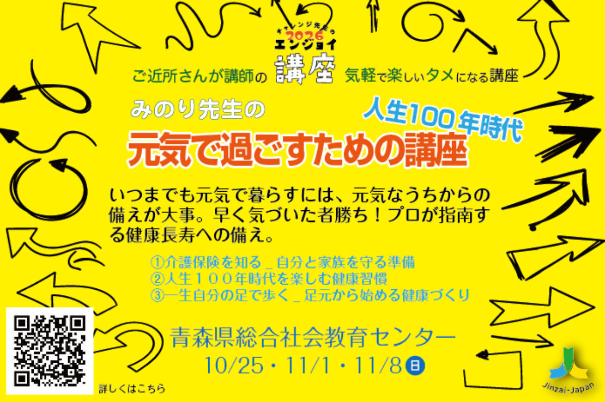 みのり先生の人生100年時代を元気で過ごすための講座