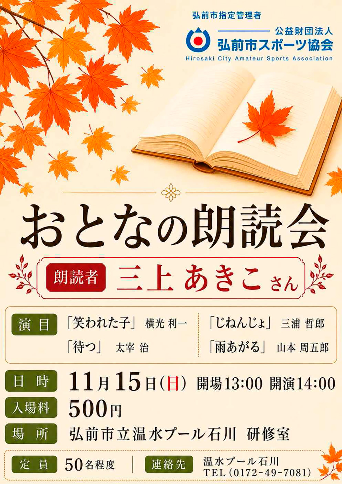 おとなの朗読会2026秋