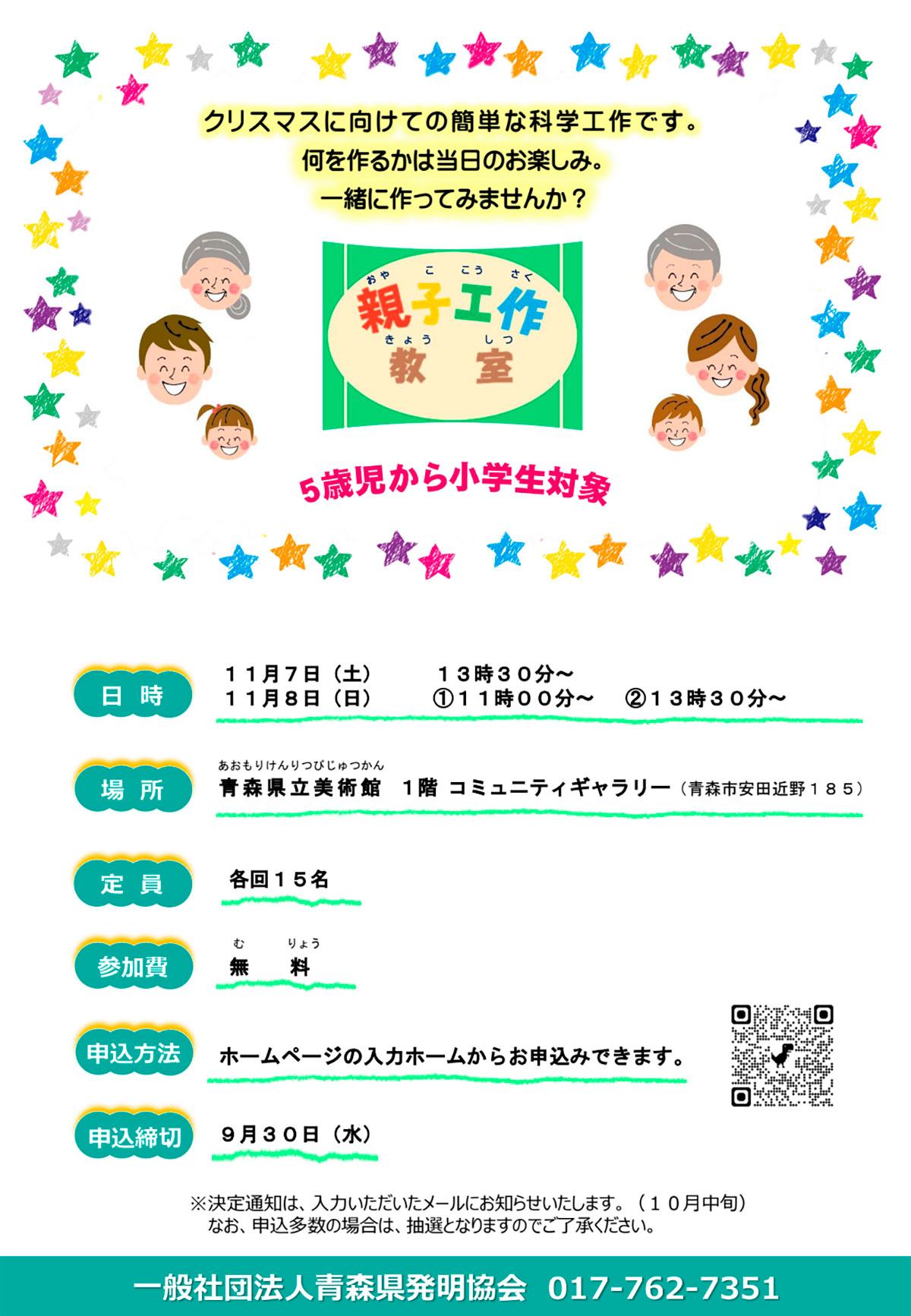 親子工作教室