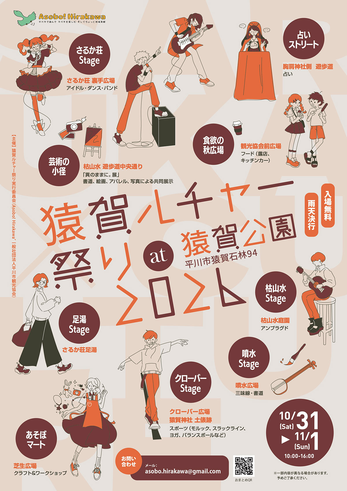 猿賀ルチャー祭り2026