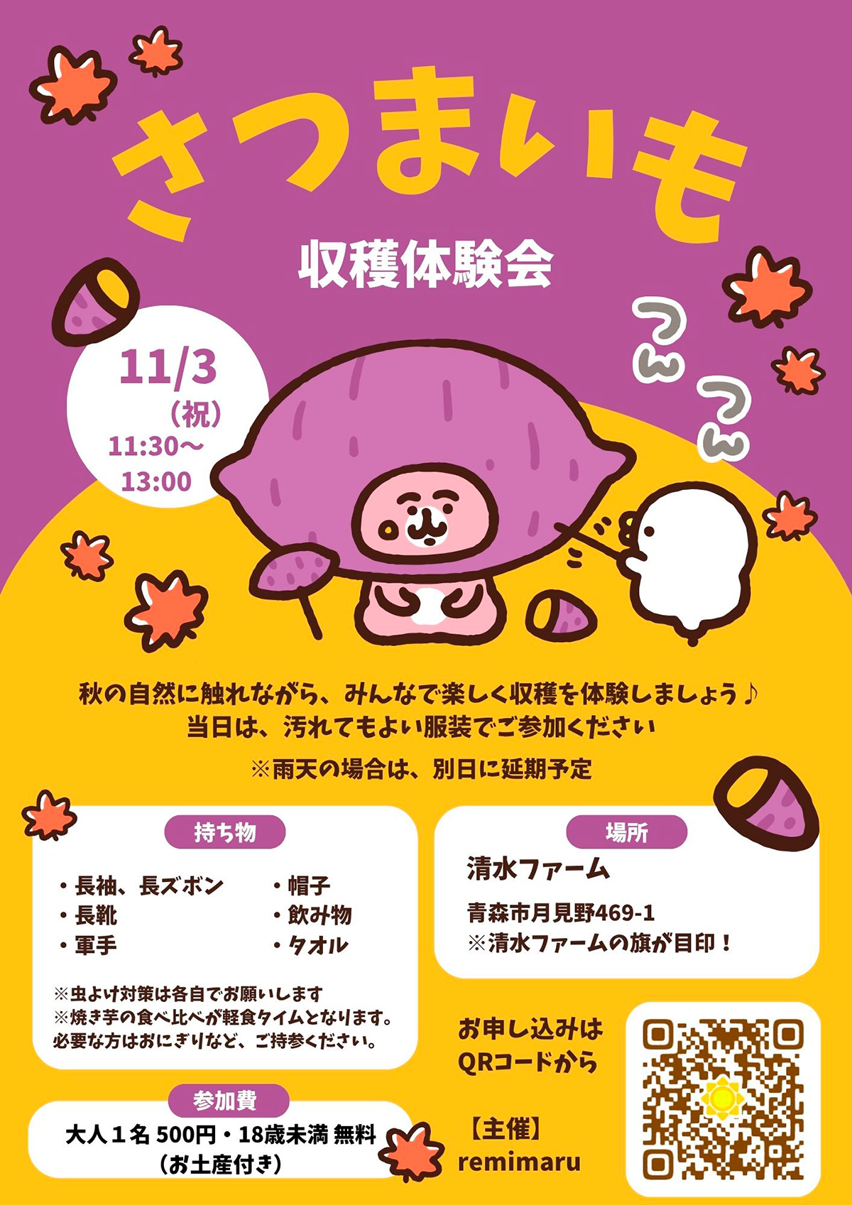 さつまいも収穫体験会🍠