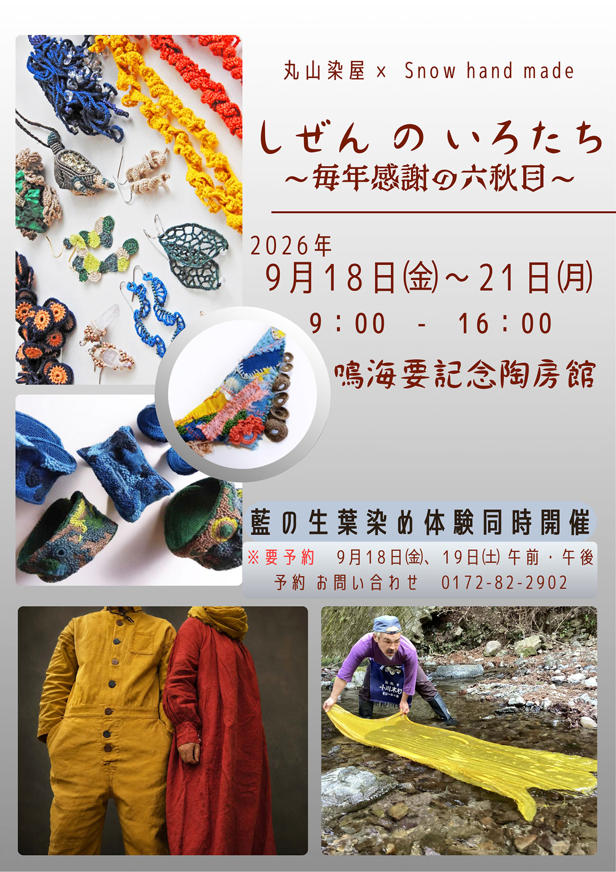 丸山染屋×Snow hand made