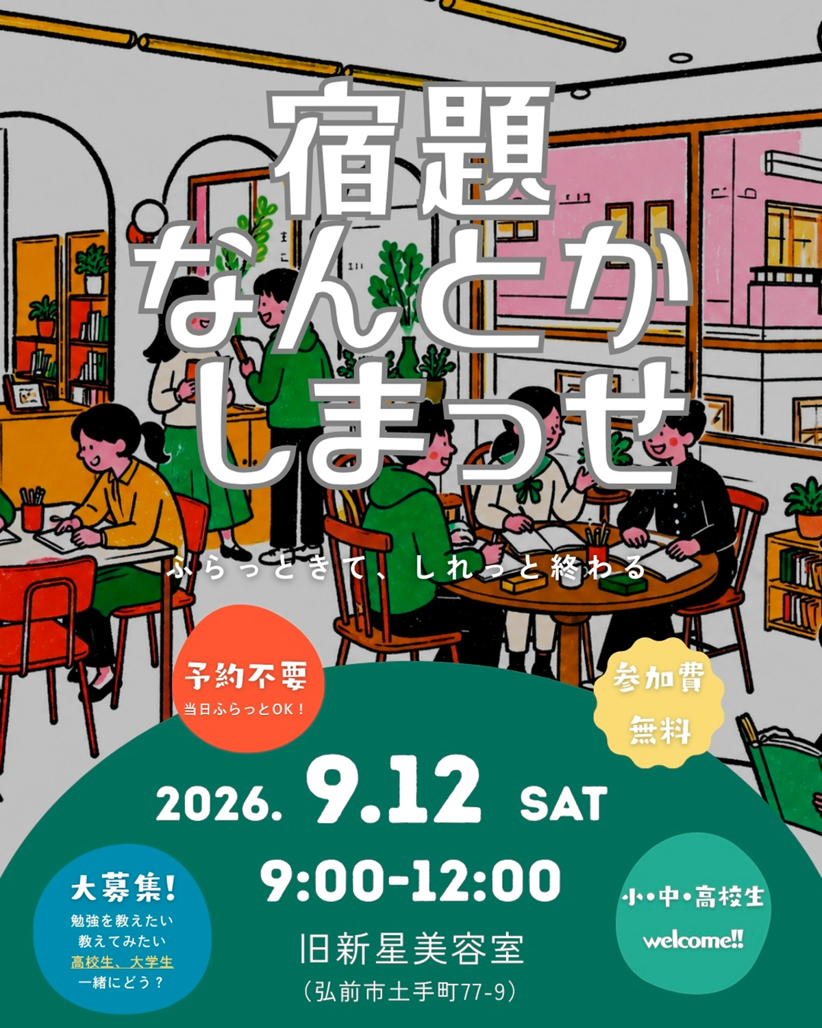 宿題なんとかしまっせ