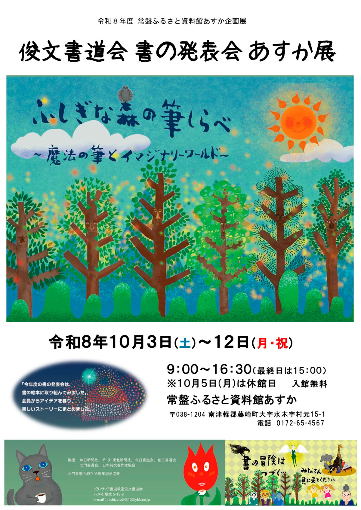 俊文書道会 書の発表会 あすか展