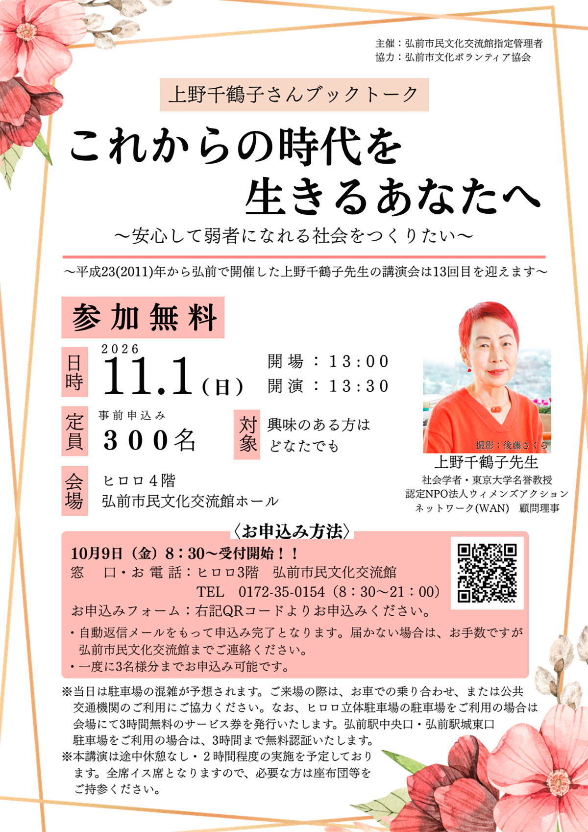 上野千鶴子さんブックトーク