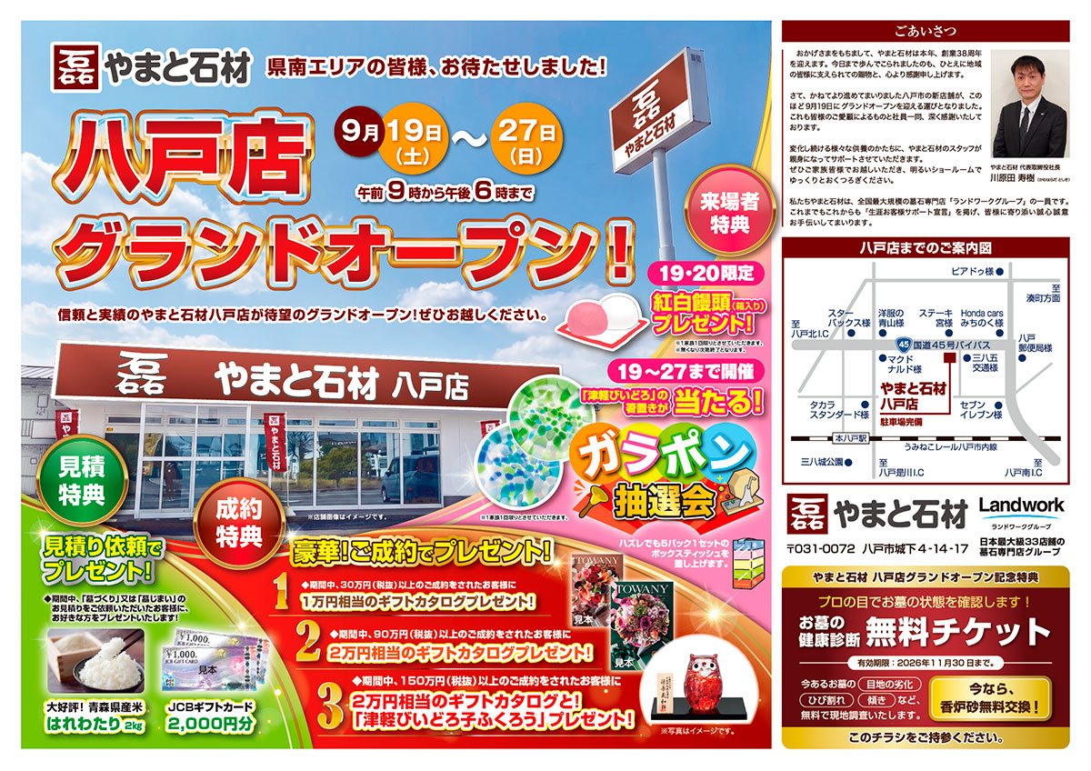 【やまと石材 青森本店】八戸店オープン記念！グランドオープンセール開催！【9/19〜27】