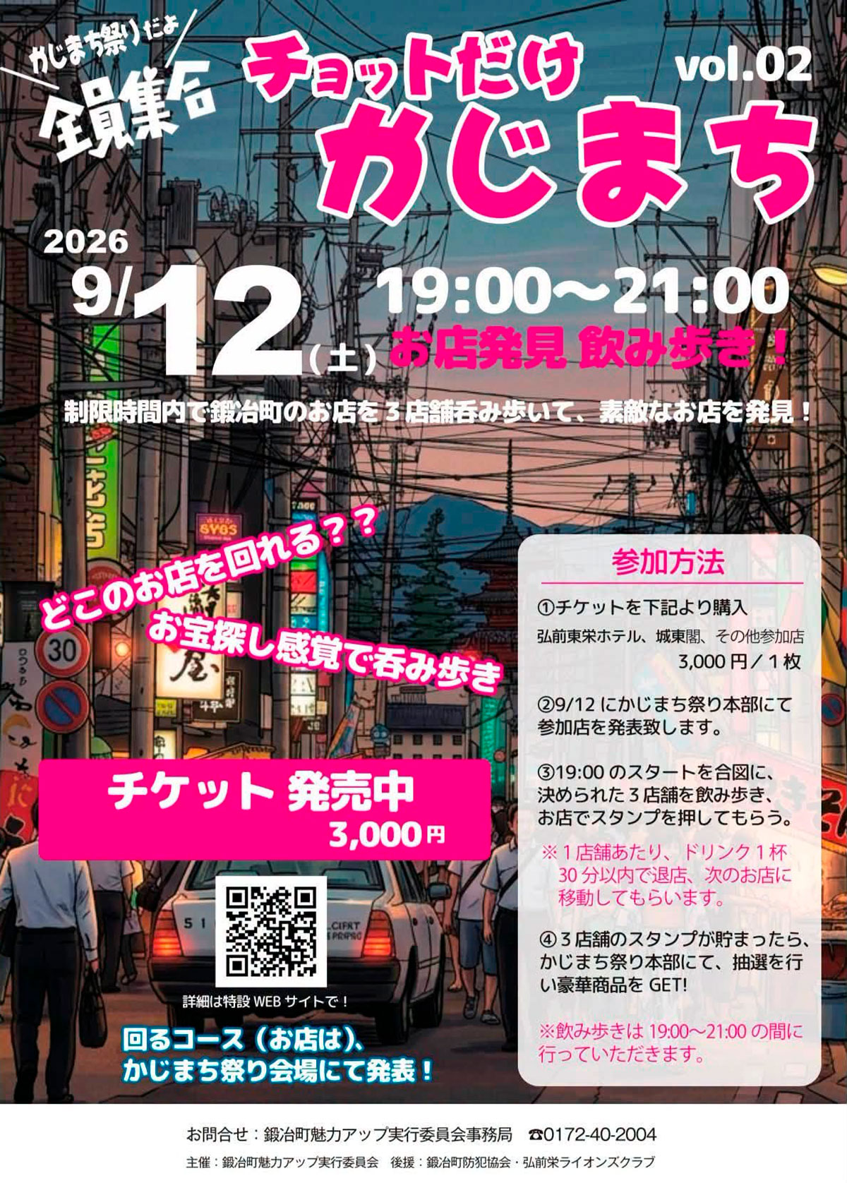 第2回 令和かじまち祭り