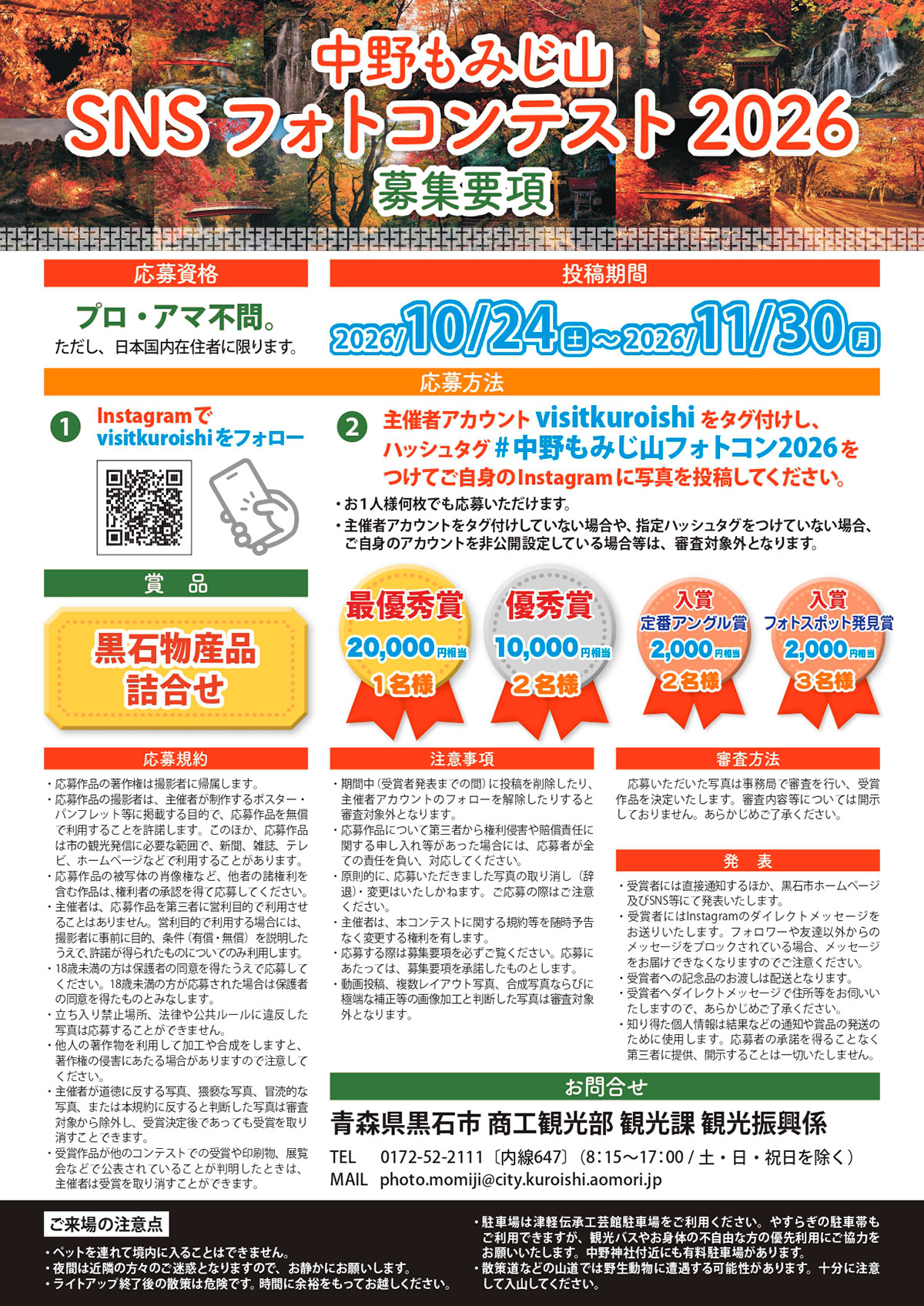 2026年「中野もみじ山」ライトアップ
