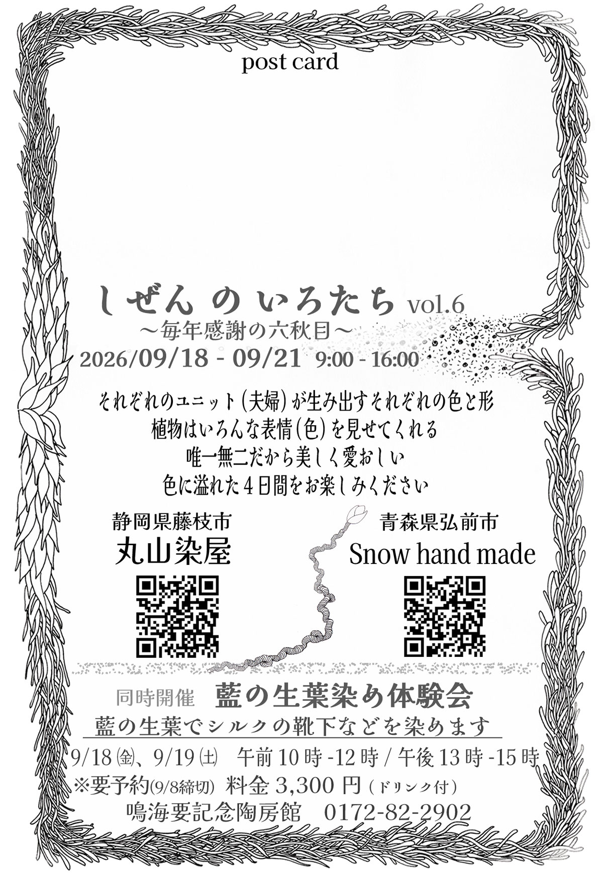 丸山染屋×Snow hand made