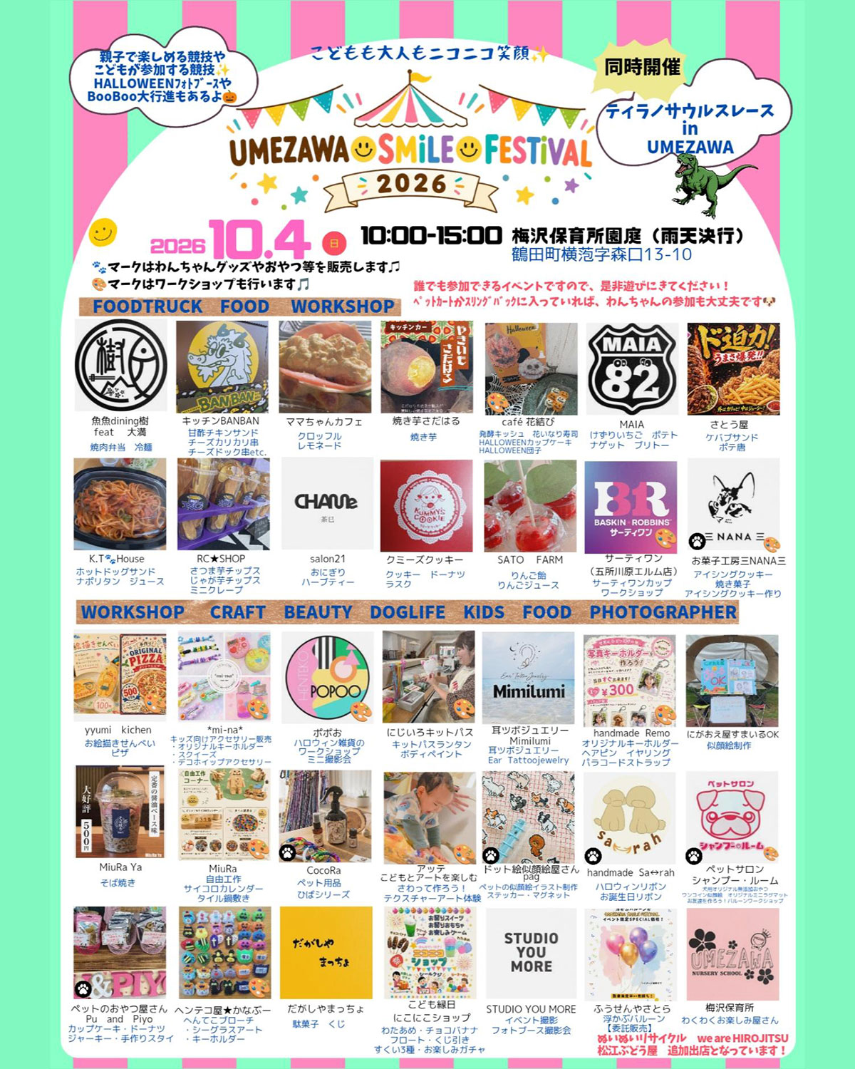 UMEZAWA SMILE FESTIVAL 2026
