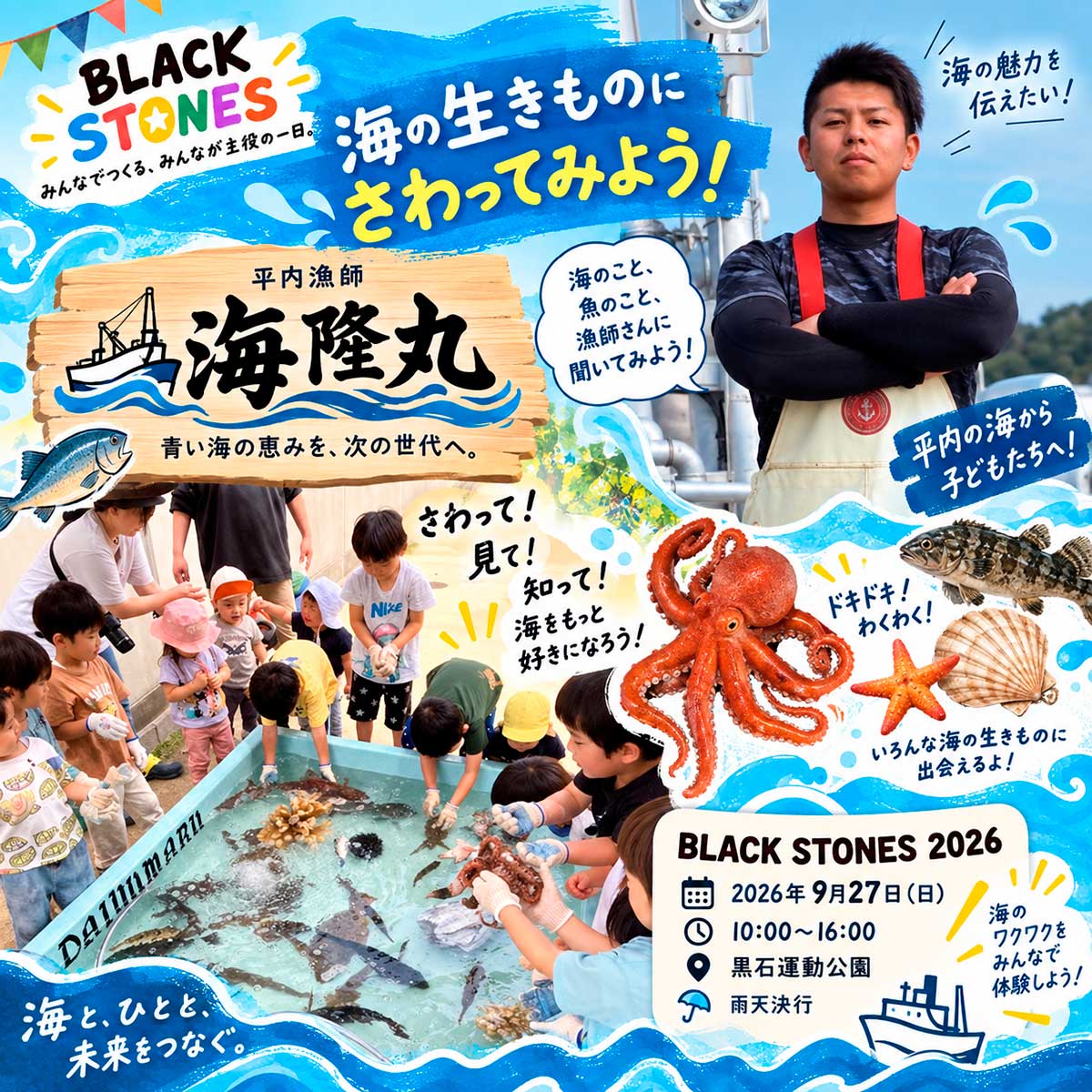 BLACK STONES 2026