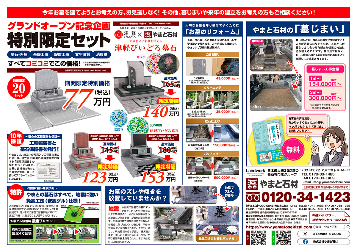 【やまと石材 青森本店】八戸店オープン記念！グランドオープンセール開催！【9/19〜27】