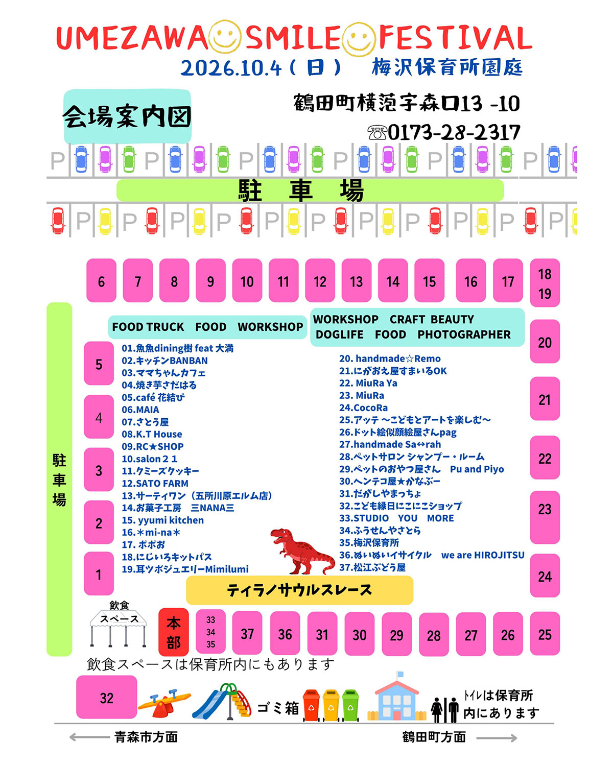 UMEZAWA SMILE FESTIVAL 2026