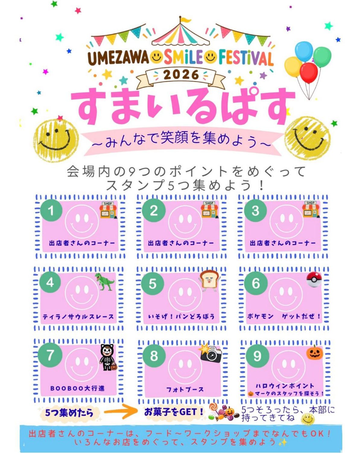 UMEZAWA SMILE FESTIVAL 2026