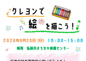 クレヨンで絵を描こう！