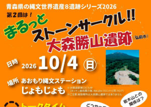 まるっとストーンサークル‼大森勝山遺跡