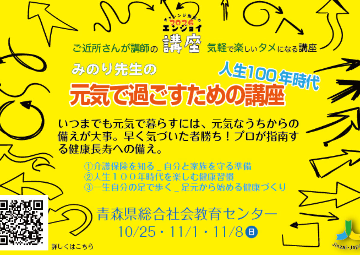 みのり先生の人生100年時代を元気で過ごすための講座