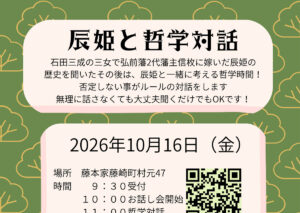 辰姫と哲学対話