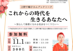 上野千鶴子さんブックトーク